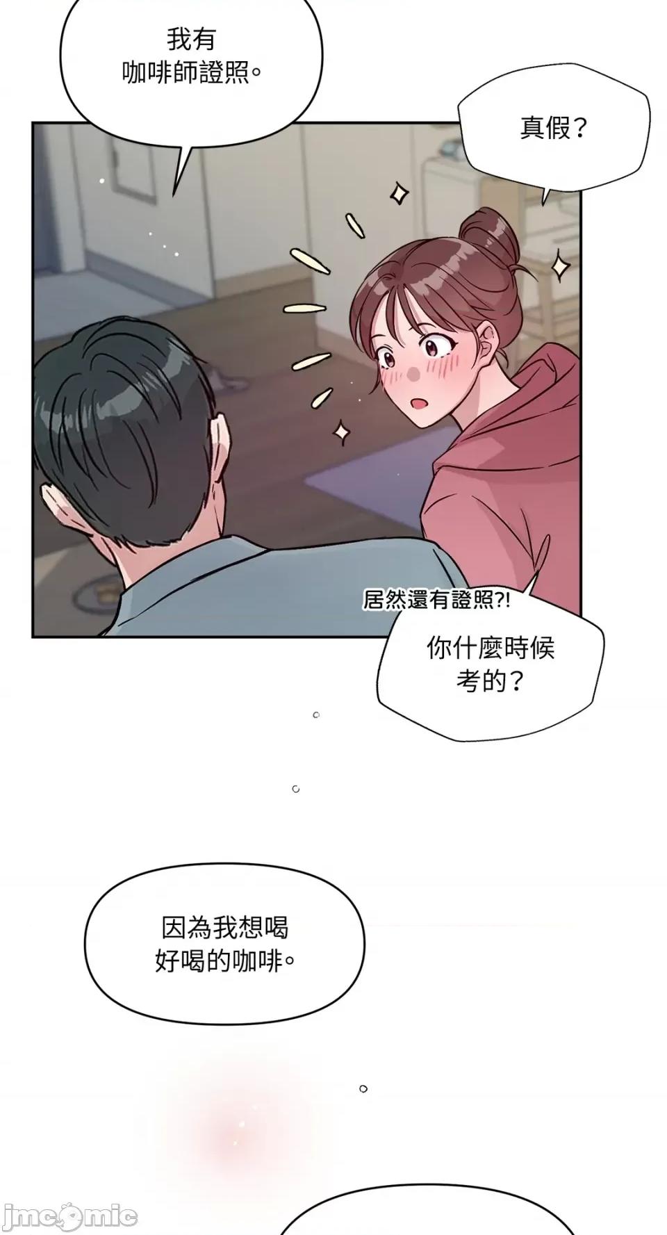 成功迷妹的秘密 成功迷妹的秘密-第47话 第46页
