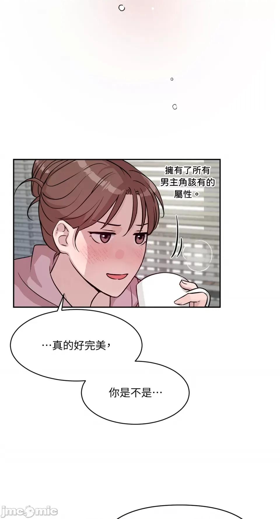 成功迷妹的秘密 成功迷妹的秘密-第47话 第48页