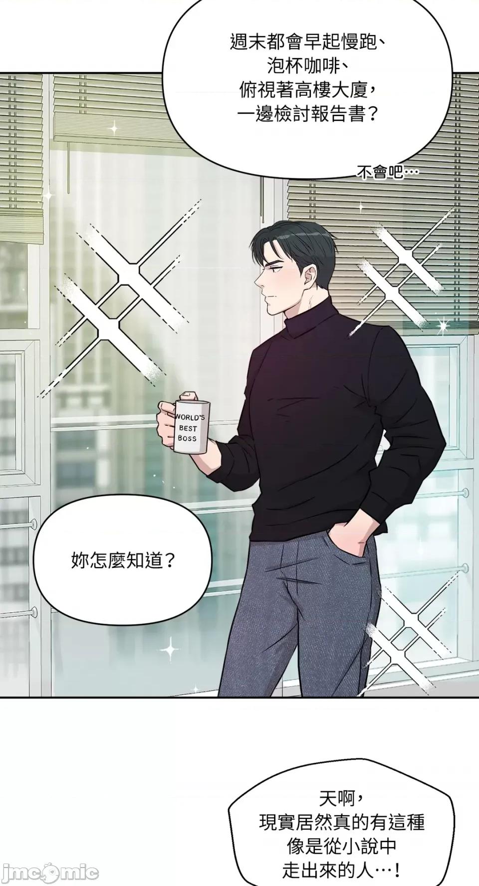 成功迷妹的秘密 成功迷妹的秘密-第47话 第49页