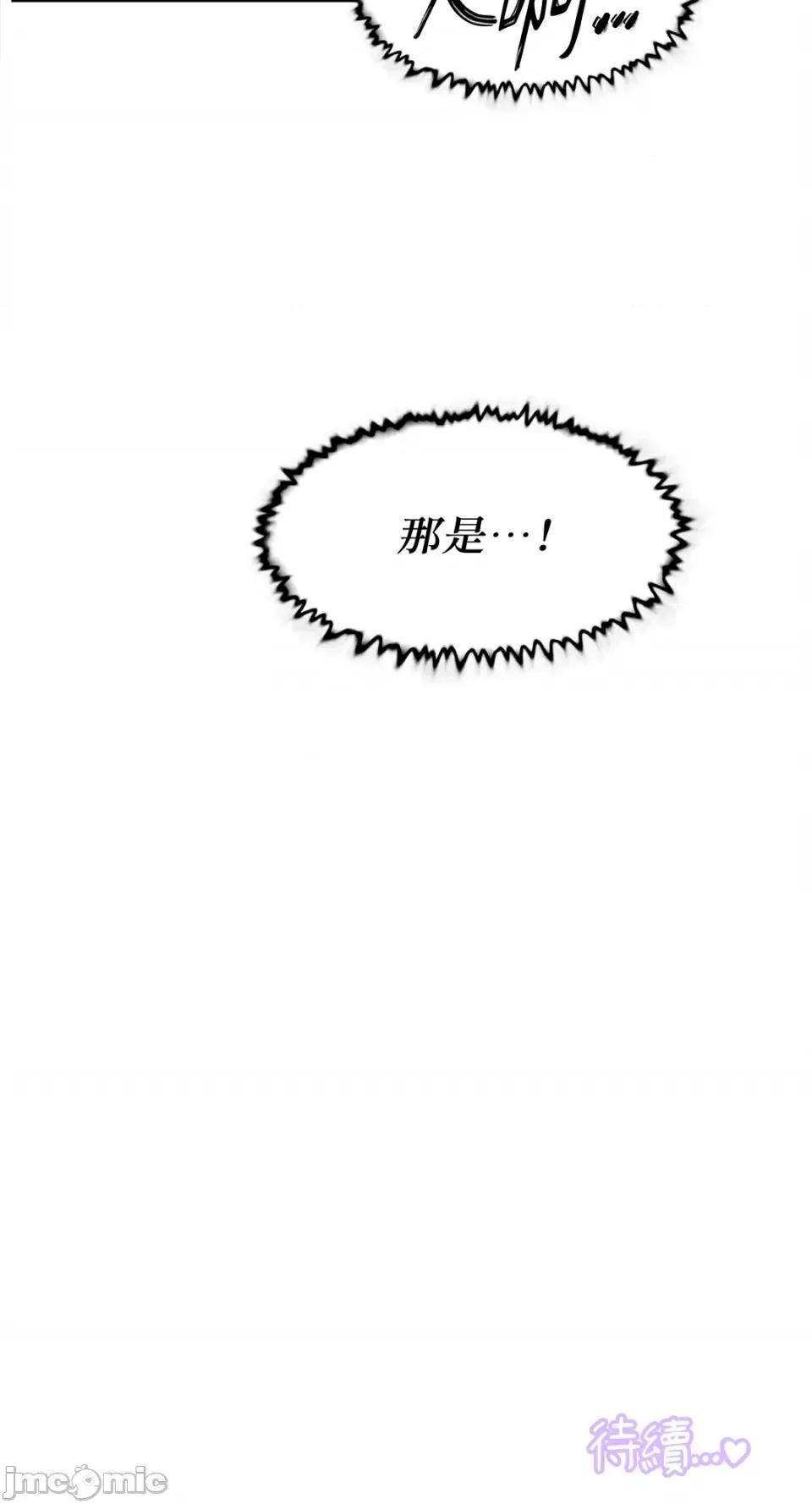 成功迷妹的秘密 成功迷妹的秘密-第47话 第59页