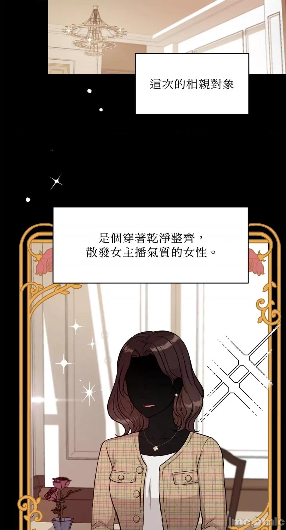 成功迷妹的秘密 成功迷妹的秘密-第48话 第5页