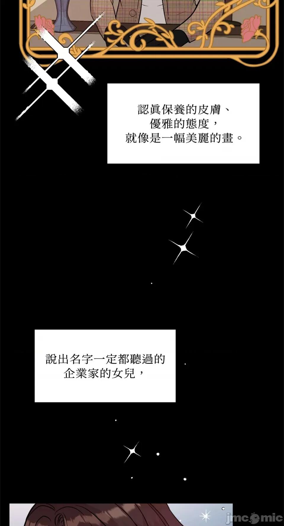 成功迷妹的秘密 成功迷妹的秘密-第48话 第6页