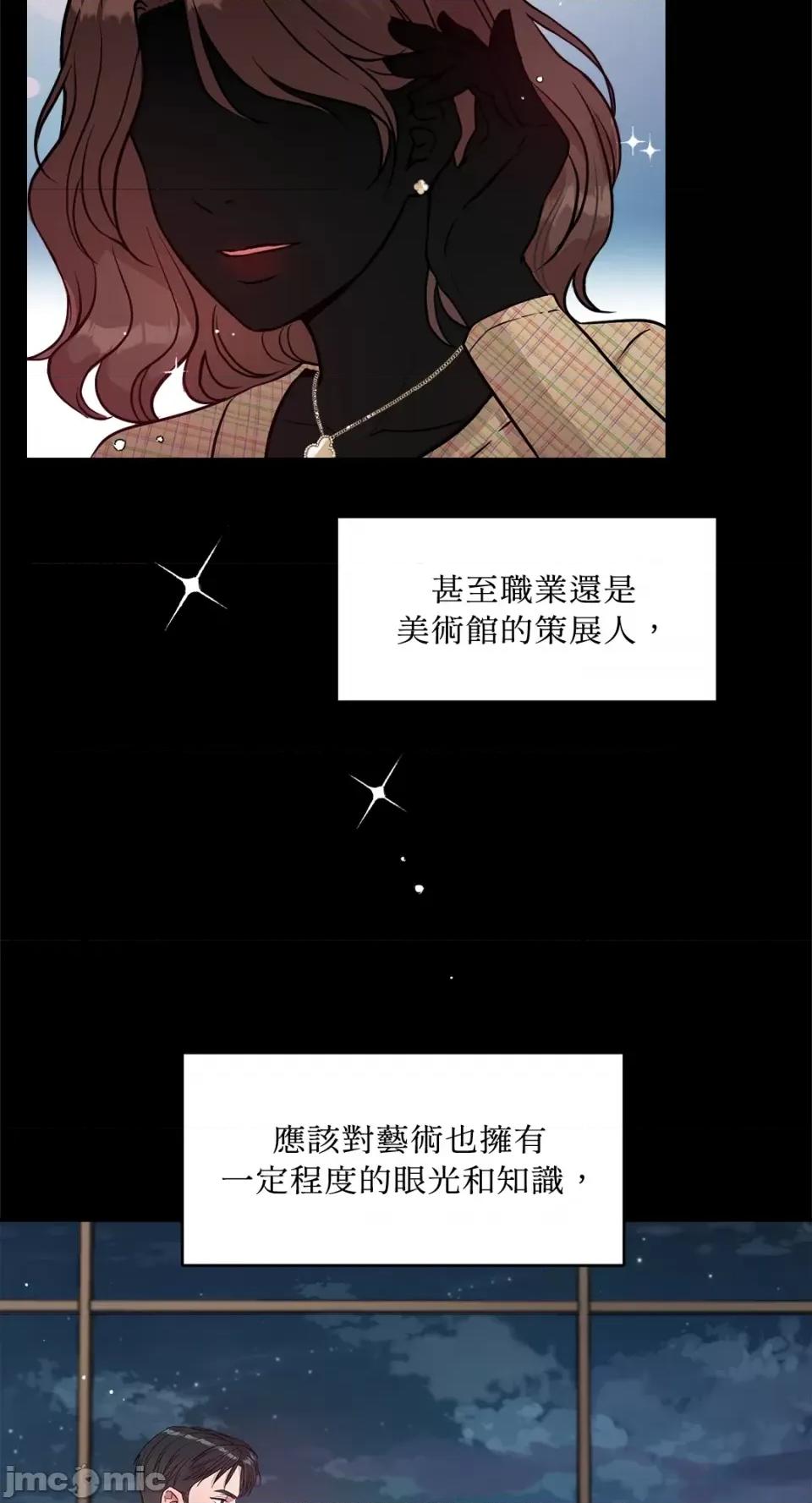 成功迷妹的秘密 成功迷妹的秘密-第48话 第7页