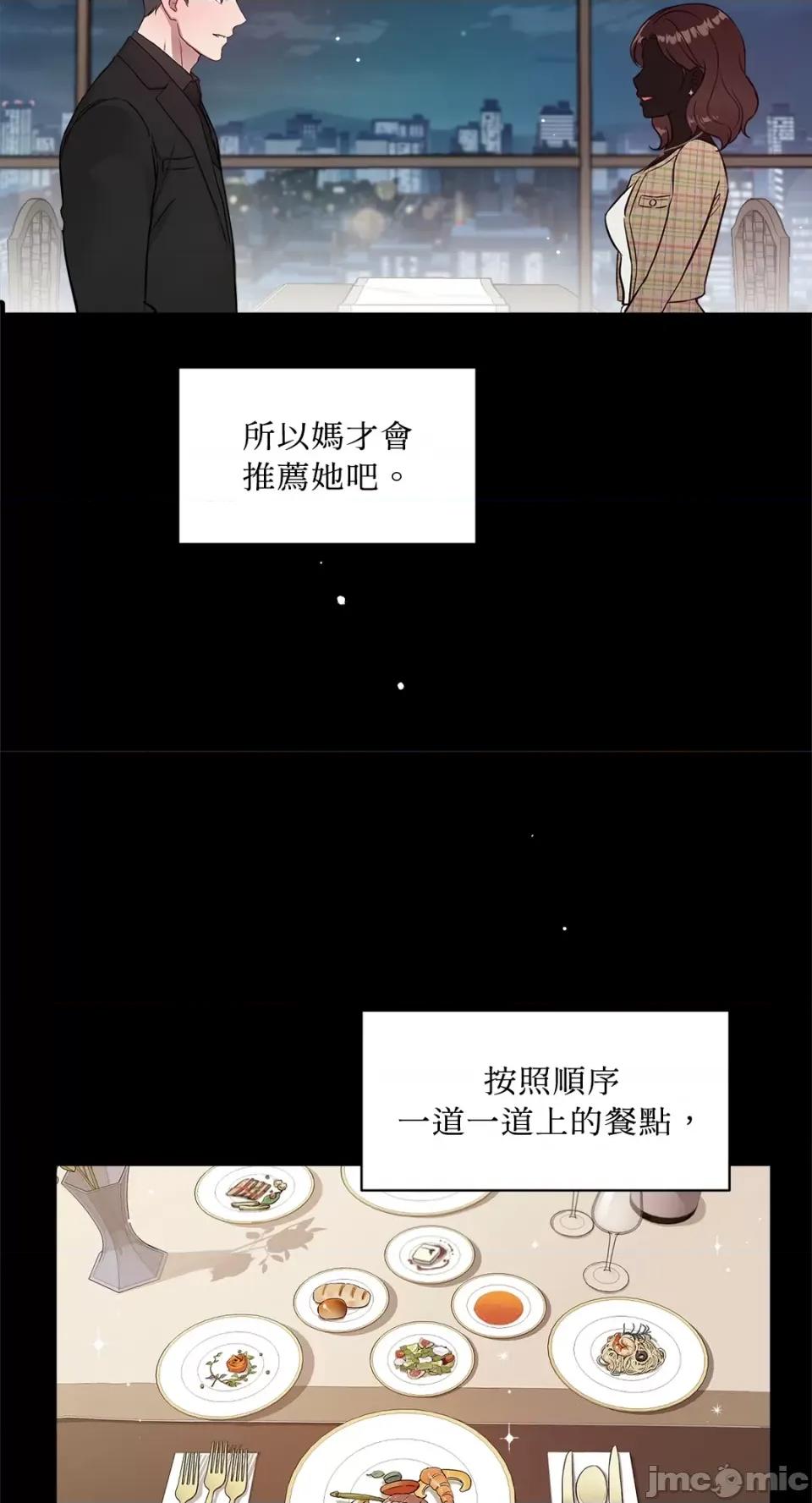 成功迷妹的秘密 成功迷妹的秘密-第48话 第8页
