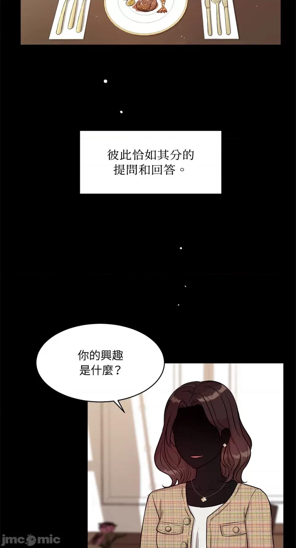 成功迷妹的秘密 成功迷妹的秘密-第48话 第9页