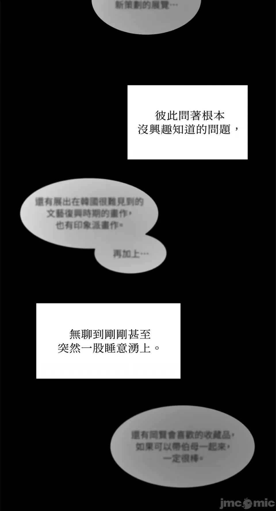 成功迷妹的秘密 成功迷妹的秘密-第48话 第11页