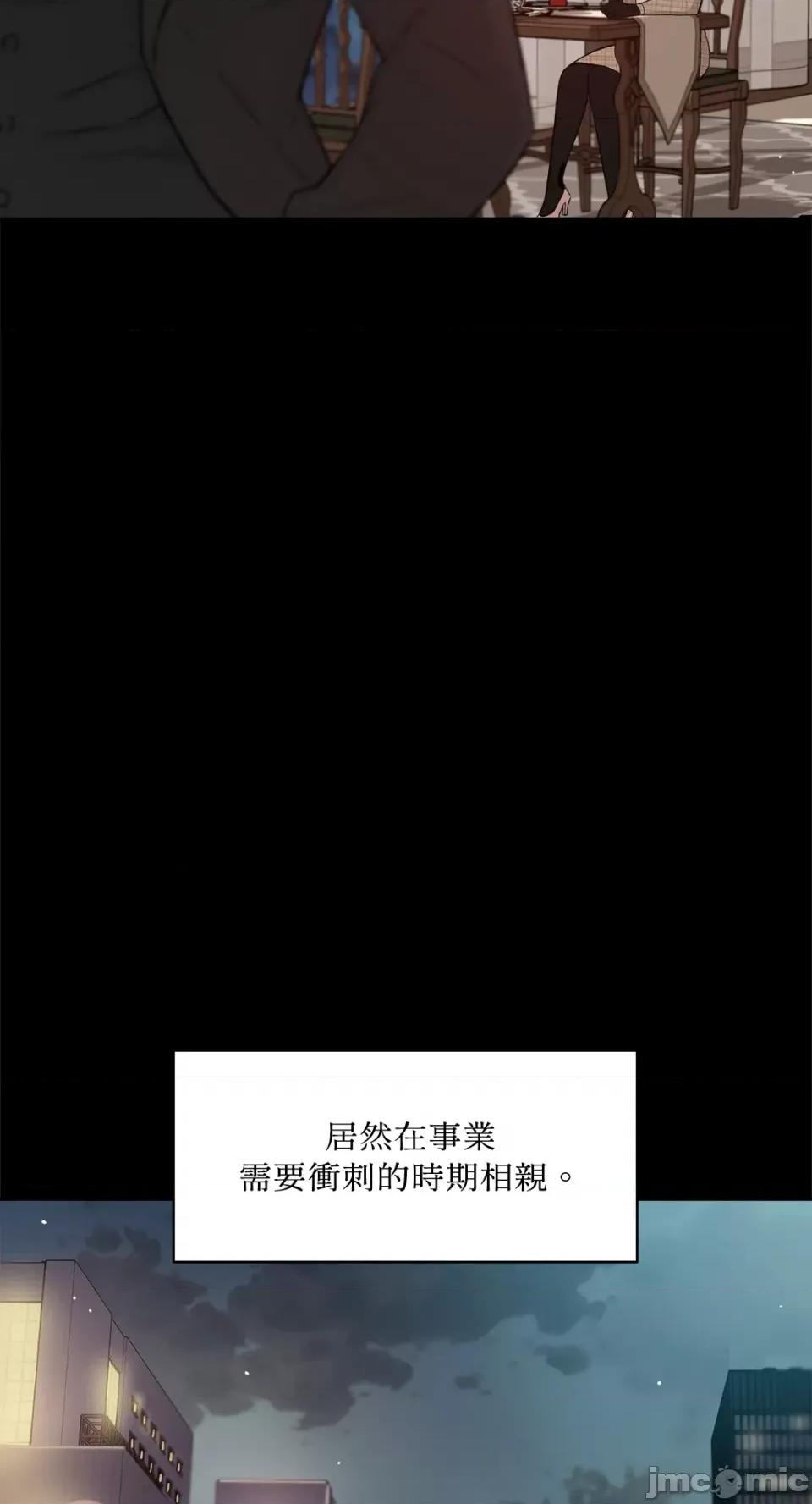 成功迷妹的秘密 成功迷妹的秘密-第48话 第18页
