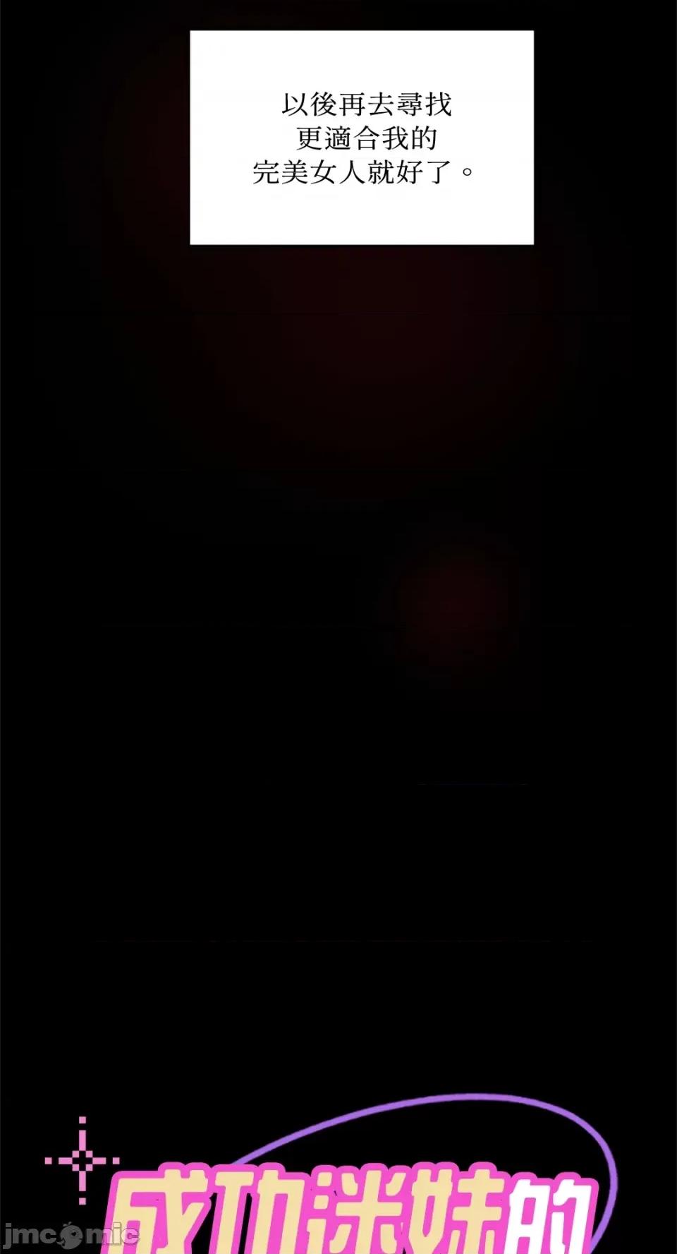 成功迷妹的秘密 成功迷妹的秘密-第48话 第21页