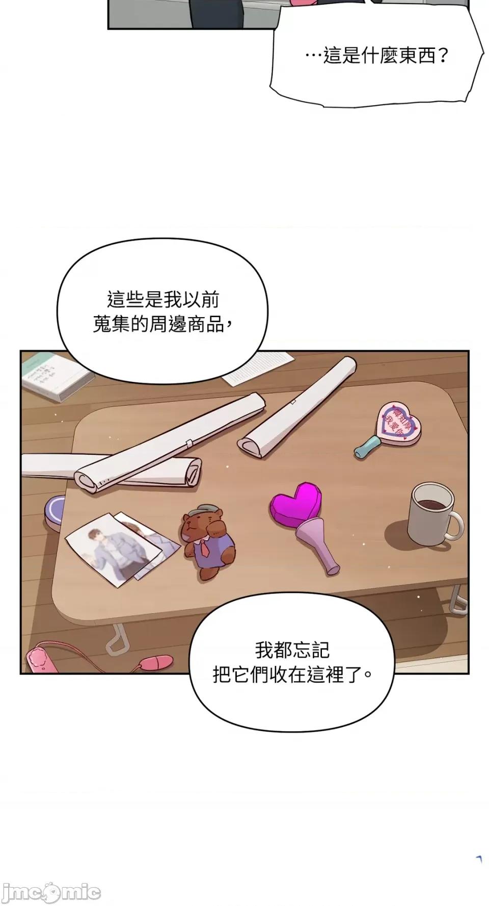 成功迷妹的秘密 成功迷妹的秘密-第48话 第25页