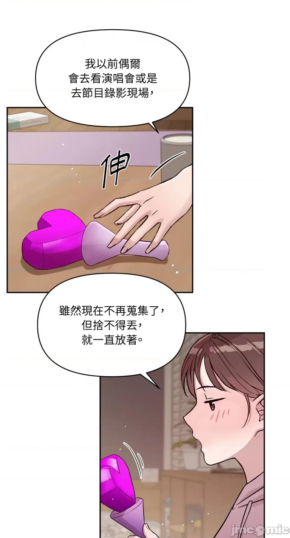 成功迷妹的秘密 成功迷妹的秘密-第48话 第26页