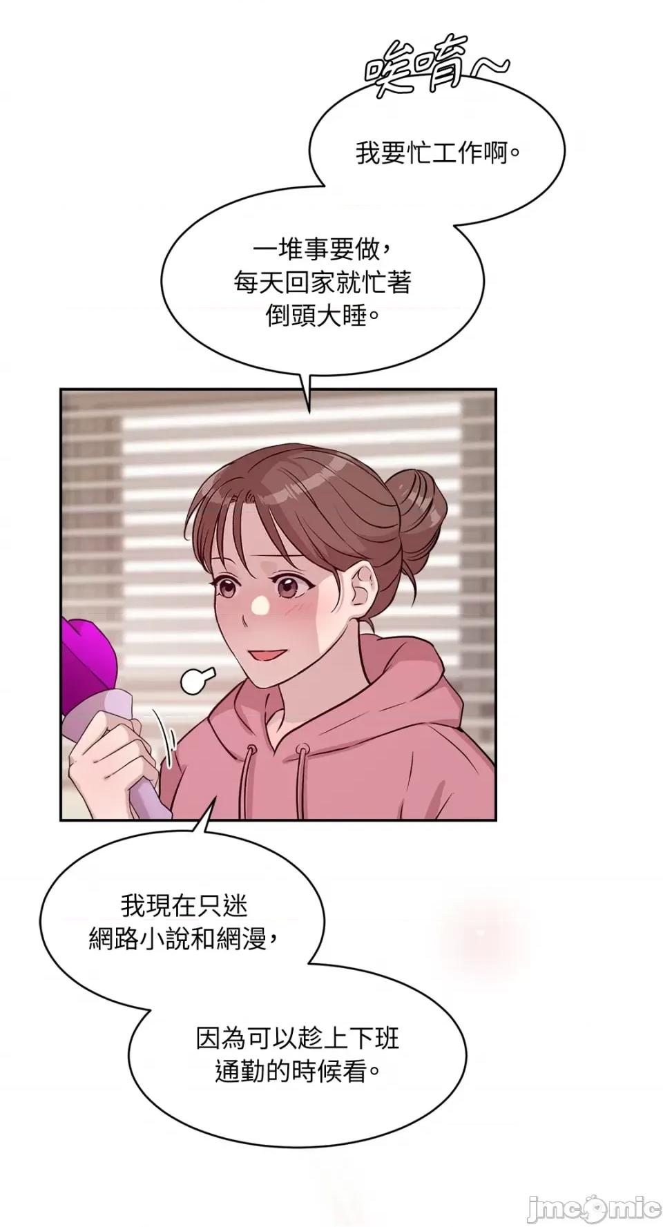 成功迷妹的秘密 成功迷妹的秘密-第48话 第28页