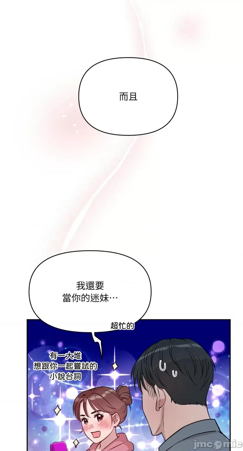 成功迷妹的秘密 成功迷妹的秘密-第48话 第29页