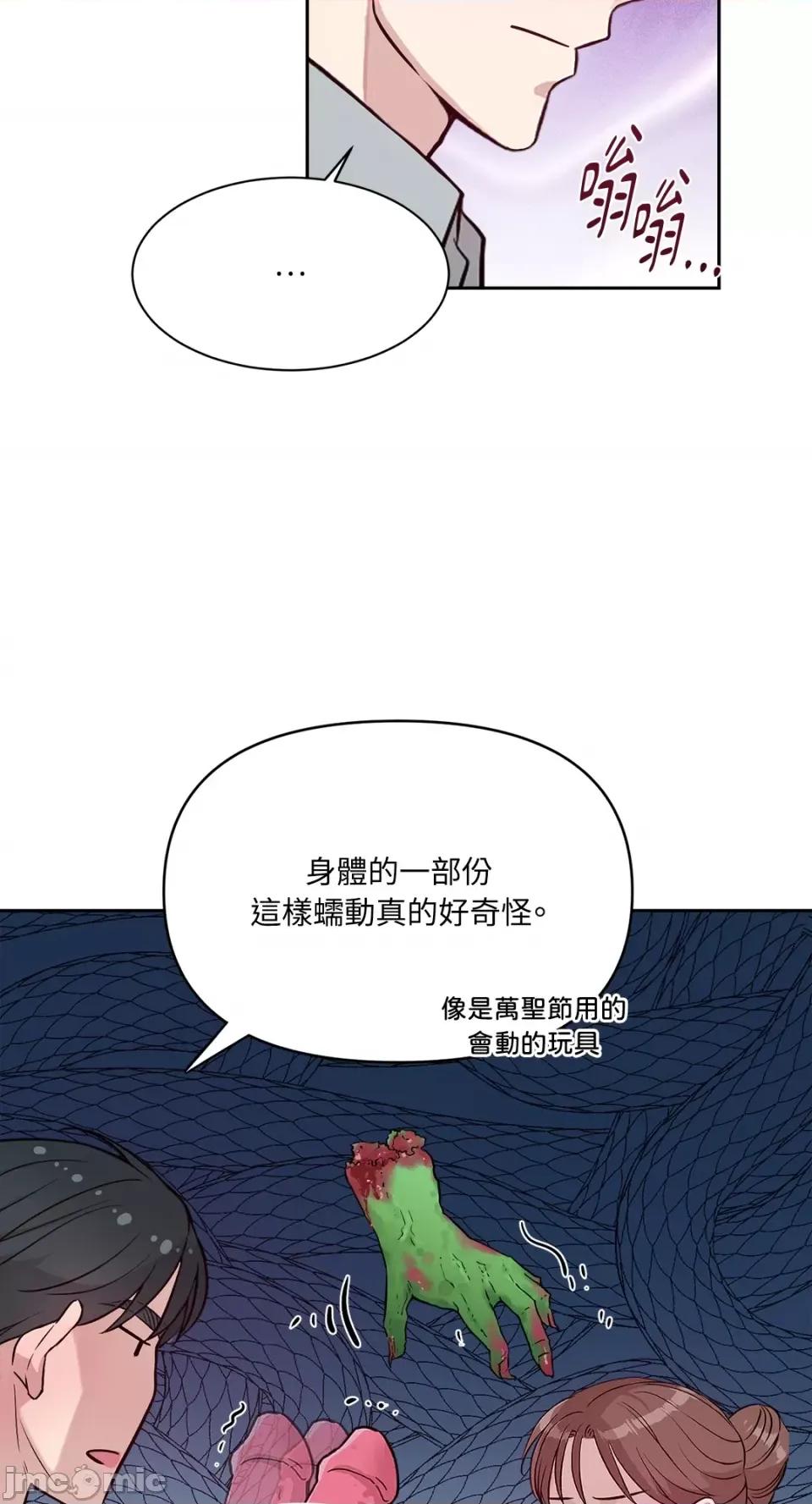 成功迷妹的秘密 成功迷妹的秘密-第48话 第37页