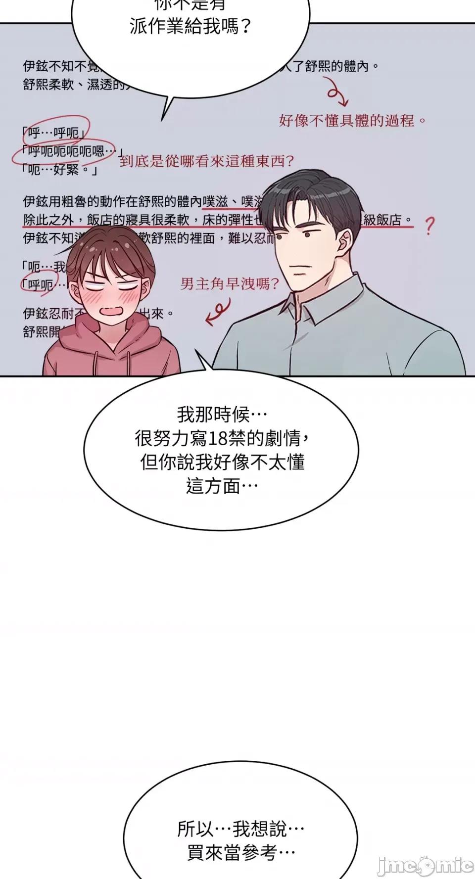 成功迷妹的秘密 成功迷妹的秘密-第48话 第40页