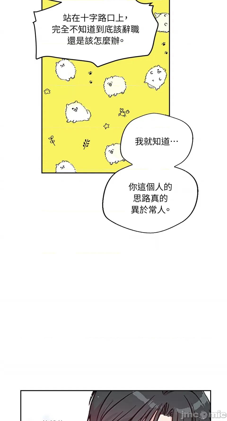 成功迷妹的秘密 成功迷妹的秘密-第48话 第42页