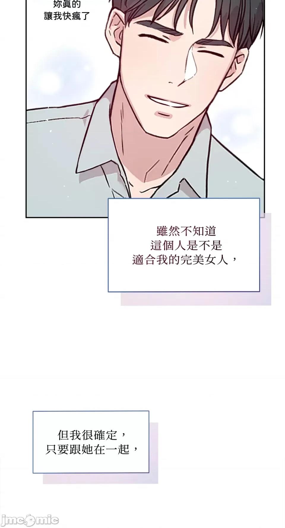 成功迷妹的秘密 成功迷妹的秘密-第48话 第43页