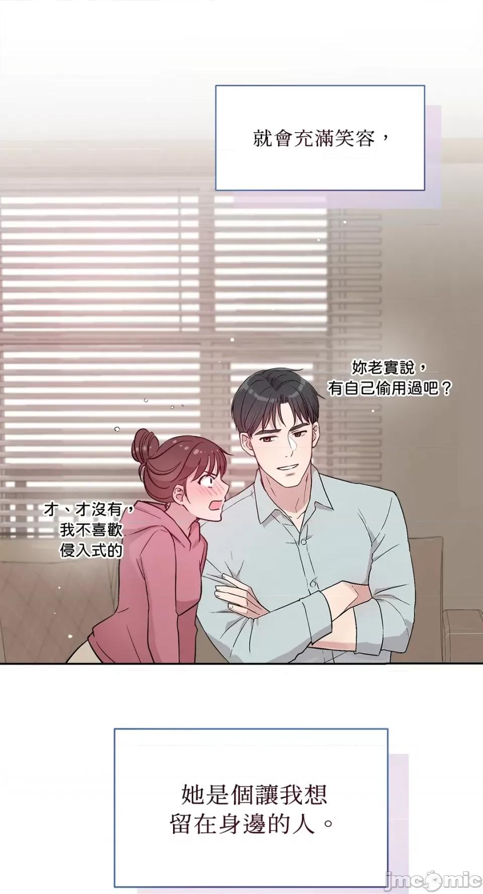成功迷妹的秘密 成功迷妹的秘密-第48话 第44页
