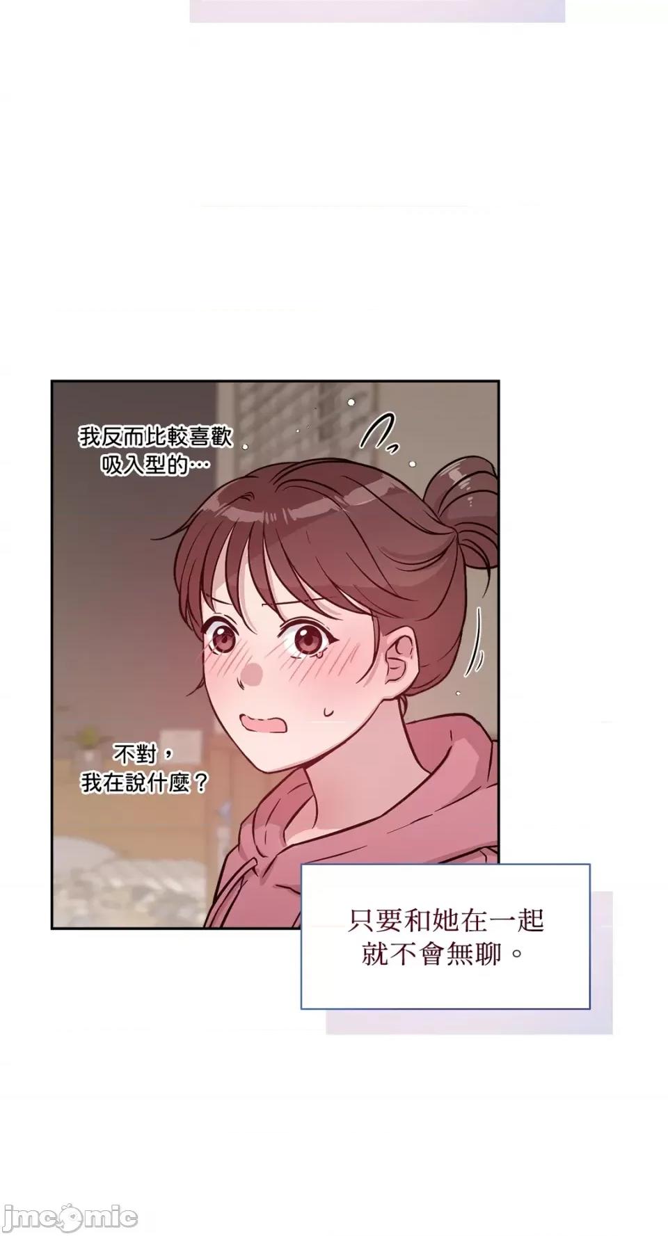 成功迷妹的秘密 成功迷妹的秘密-第48话 第45页