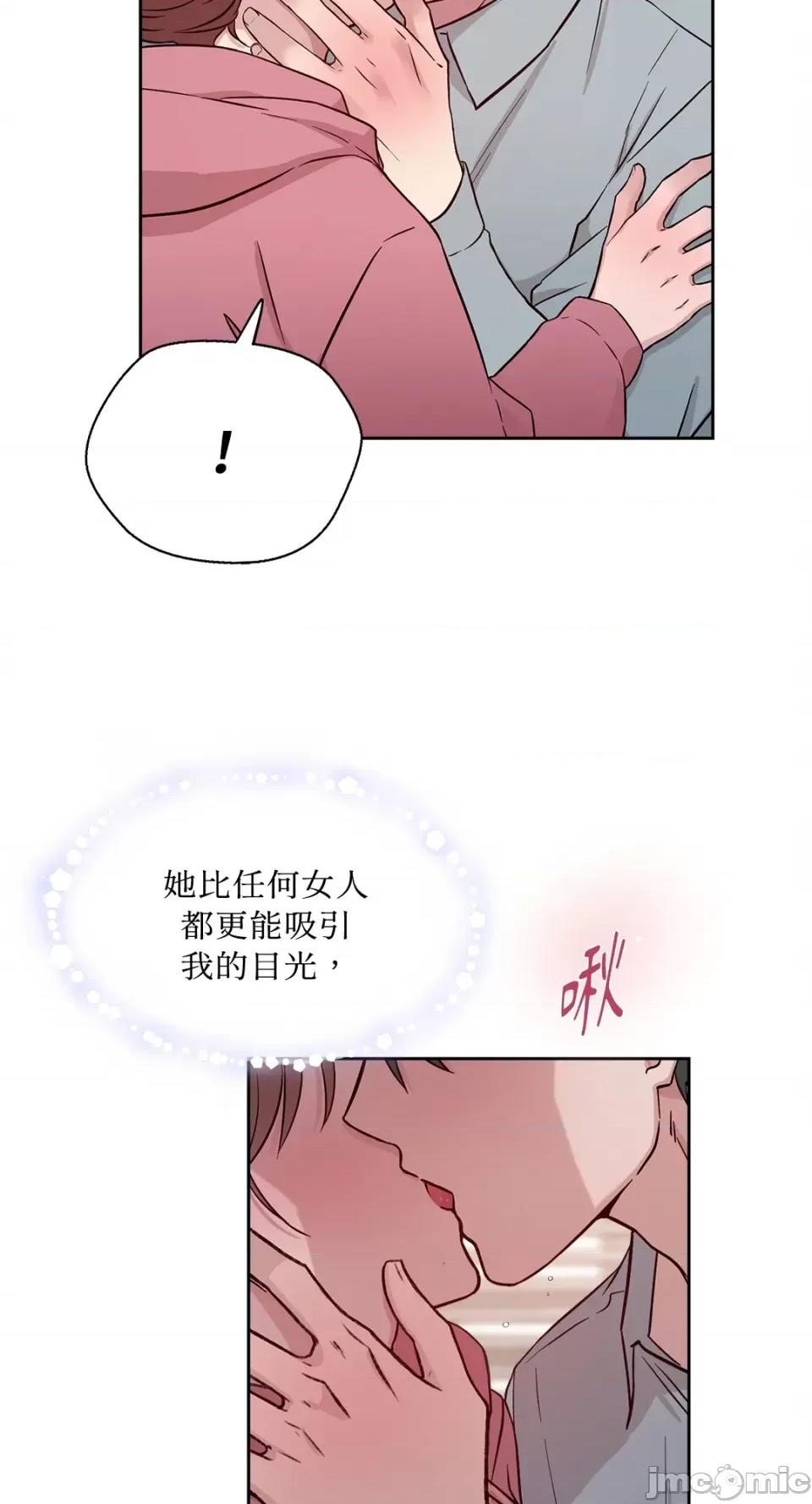 成功迷妹的秘密 成功迷妹的秘密-第48话 第48页