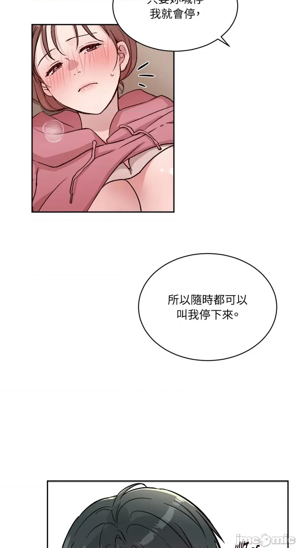 成功迷妹的秘密 成功迷妹的秘密-第49话 第21页