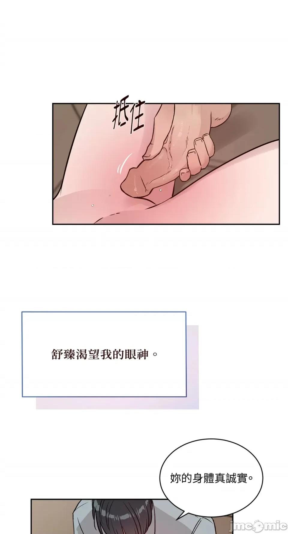 成功迷妹的秘密 成功迷妹的秘密-第49话 第29页