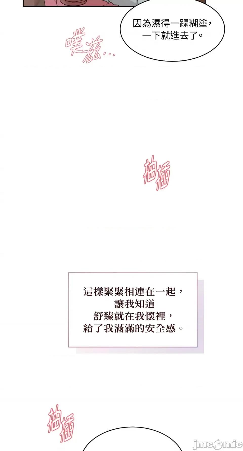 成功迷妹的秘密 成功迷妹的秘密-第49话 第33页