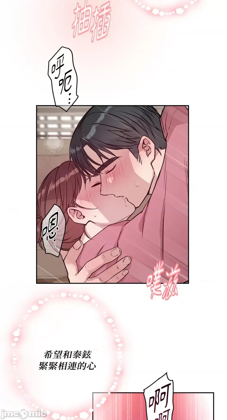 成功迷妹的秘密 成功迷妹的秘密-第49话 第42页