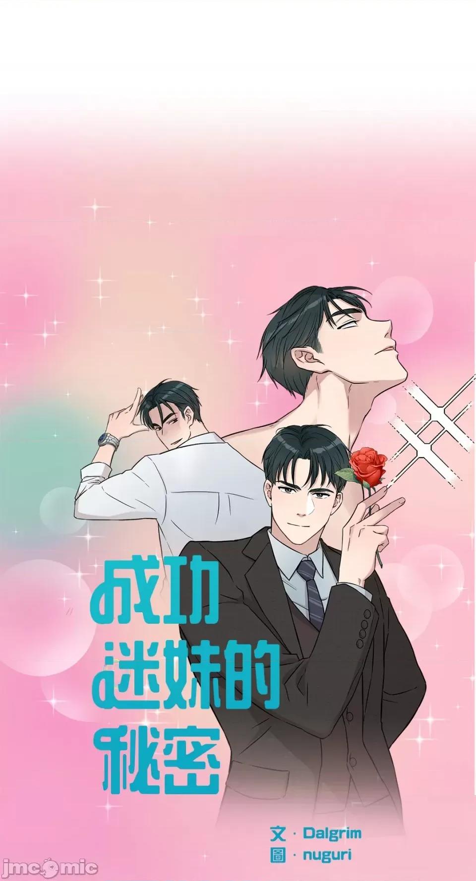 成功迷妹的秘密 成功迷妹的秘密-第49话 第45页