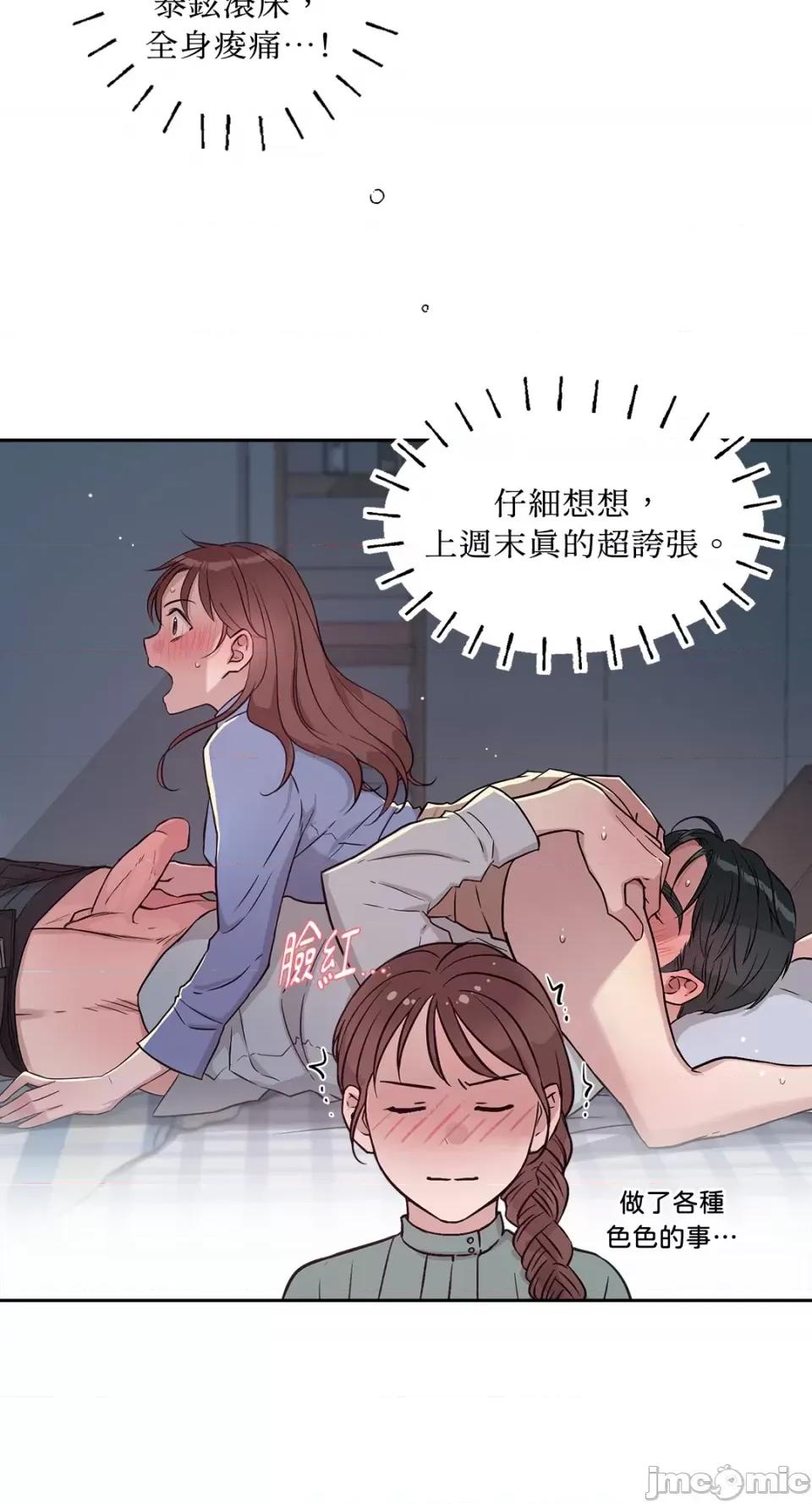 成功迷妹的秘密 成功迷妹的秘密-第49话 第54页