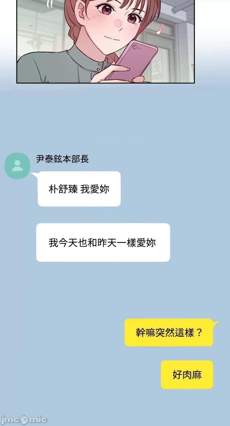 成功迷妹的秘密 成功迷妹的秘密-第49话 第56页