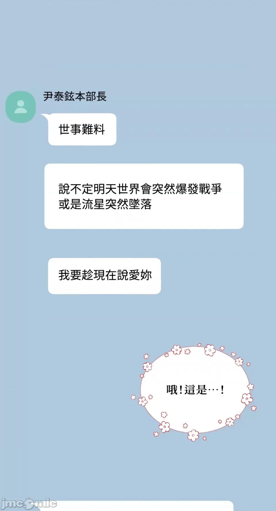 成功迷妹的秘密 成功迷妹的秘密-第49话 第57页