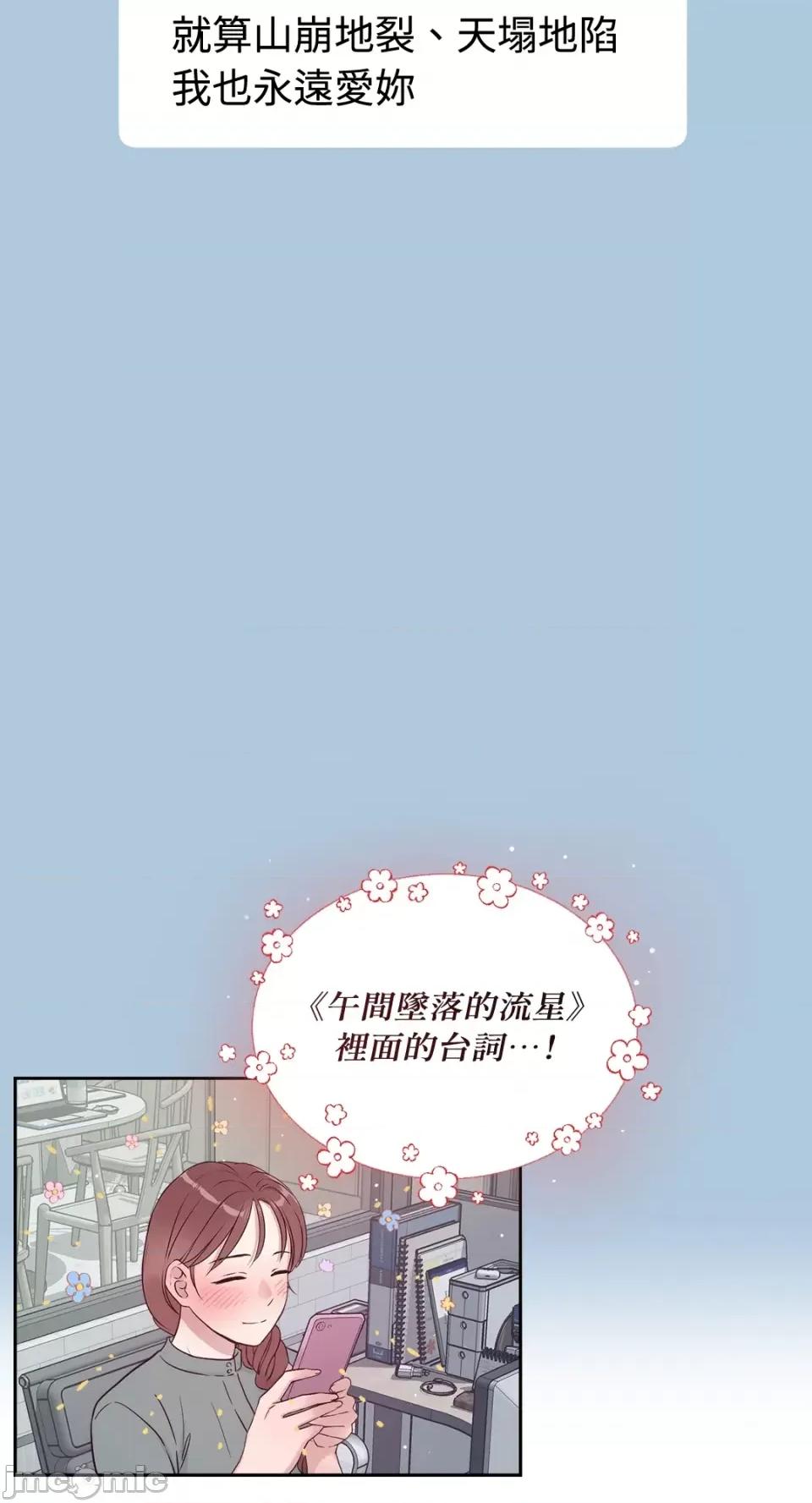 成功迷妹的秘密 成功迷妹的秘密-第49话 第58页