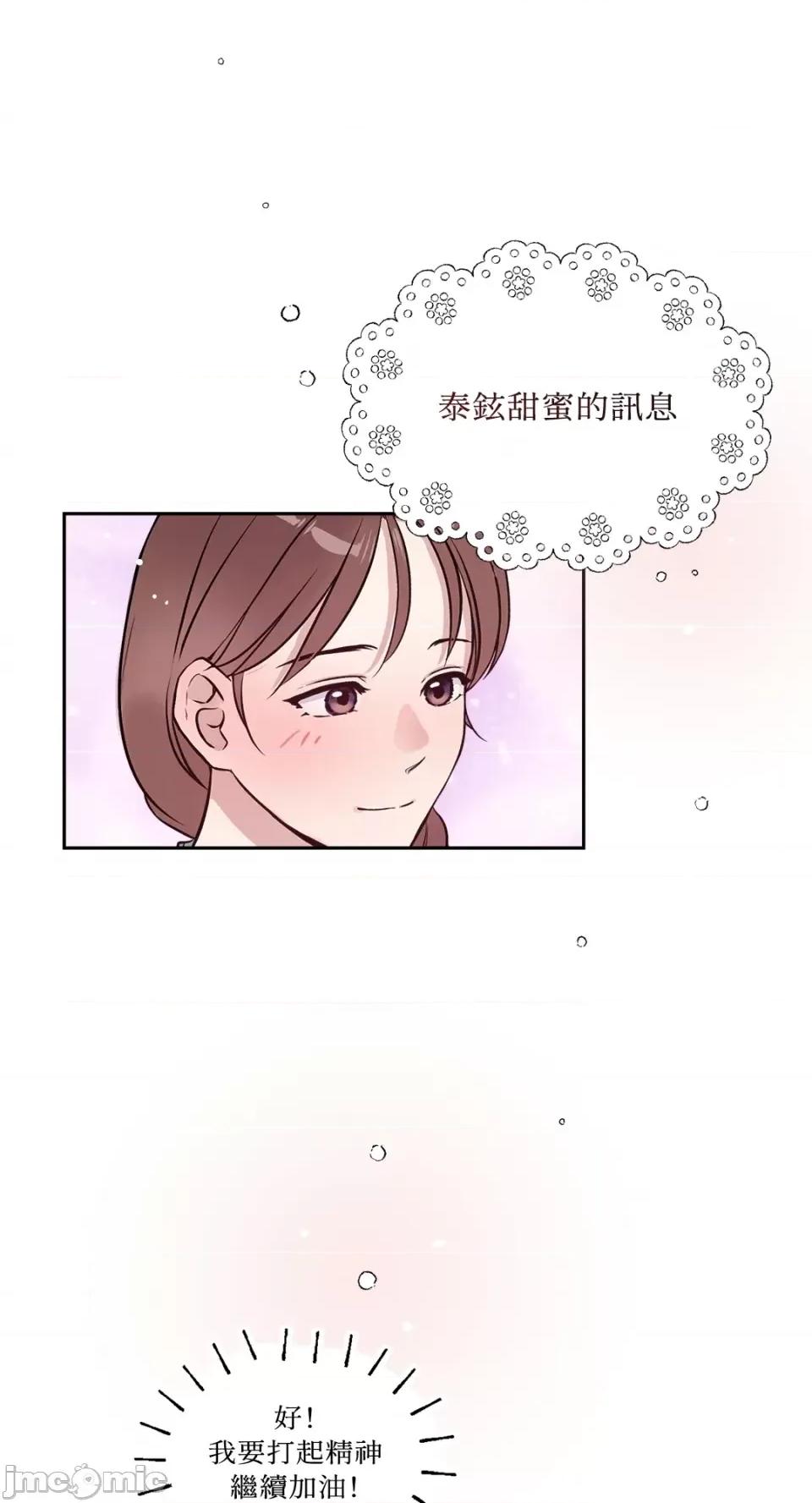 成功迷妹的秘密 成功迷妹的秘密-第49话 第59页