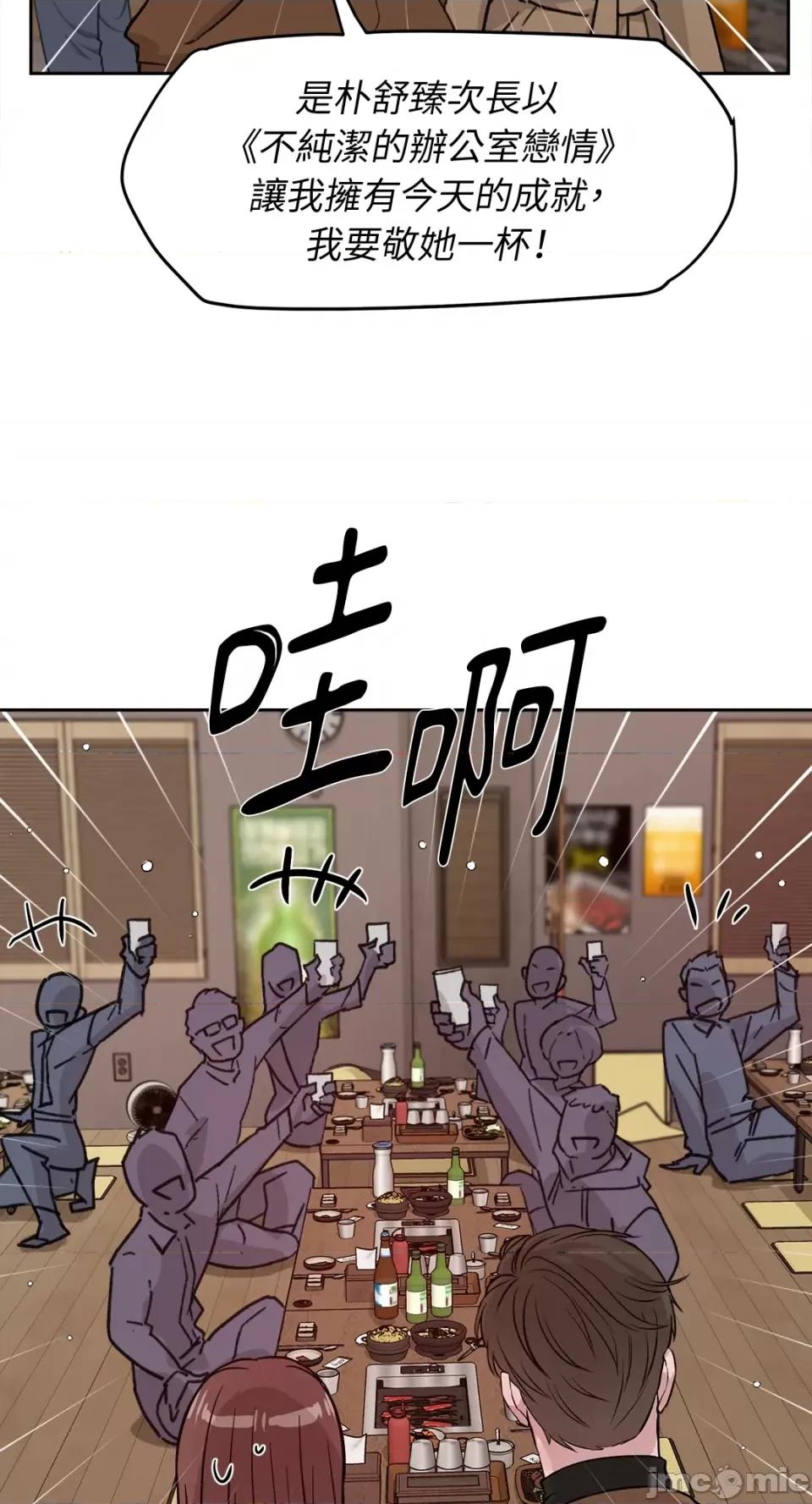 成功迷妹的秘密 成功迷妹的秘密-第51话 第10页