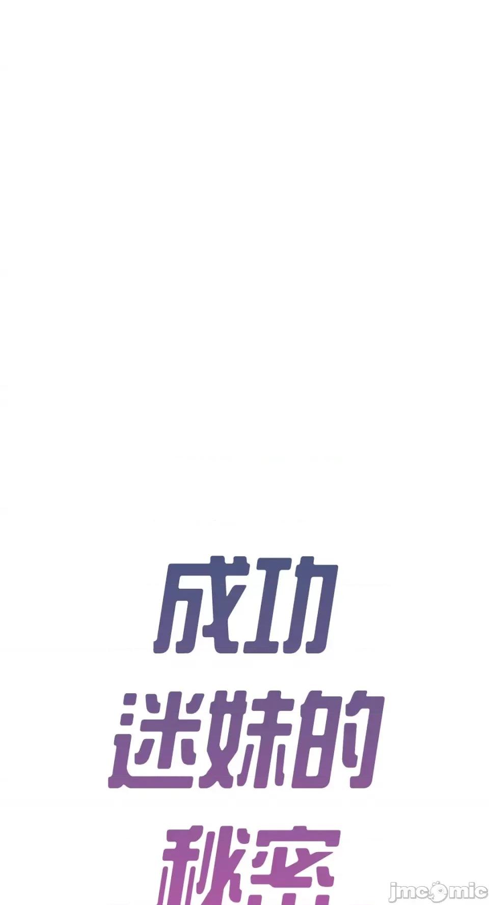 成功迷妹的秘密 成功迷妹的秘密-第52话 第10页