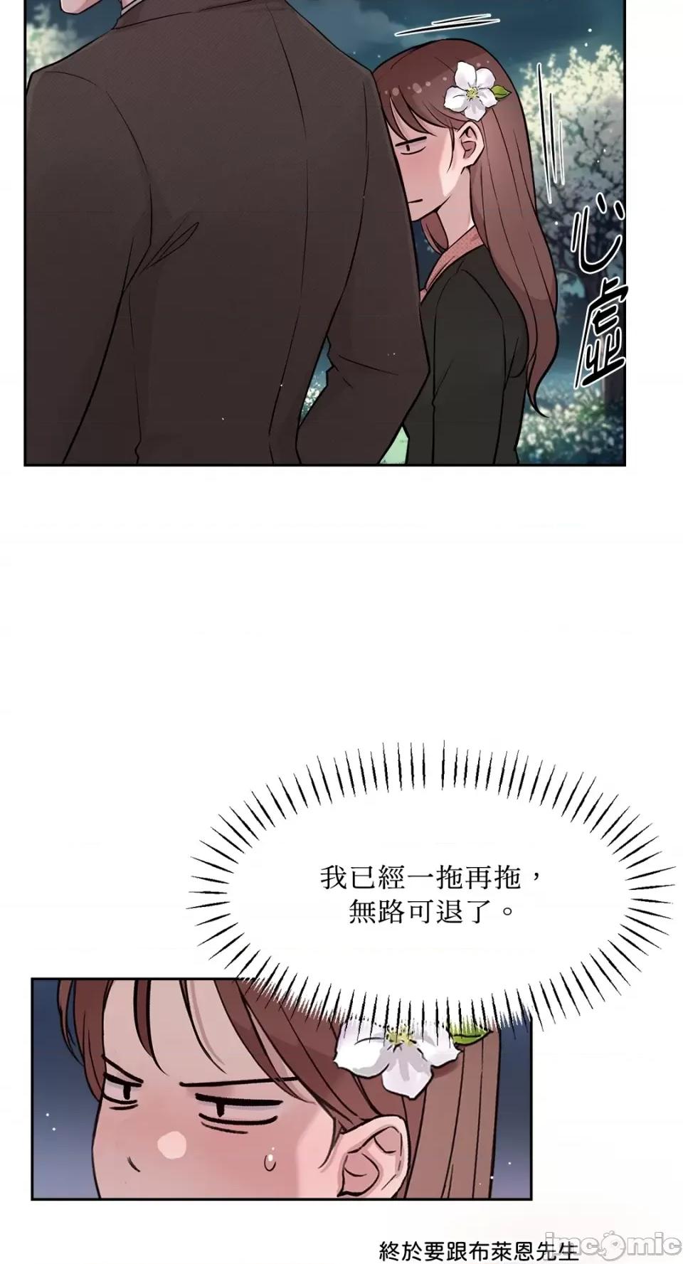 成功迷妹的秘密 成功迷妹的秘密-第52话 第32页