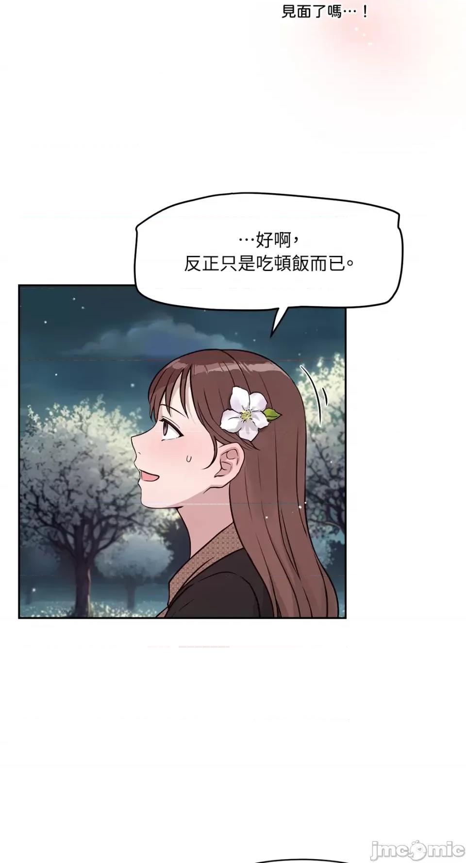 成功迷妹的秘密 成功迷妹的秘密-第52话 第33页