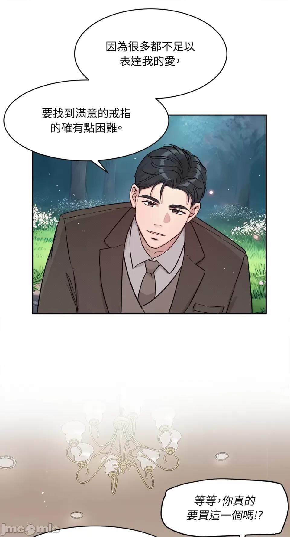 成功迷妹的秘密 成功迷妹的秘密-第52话 第41页