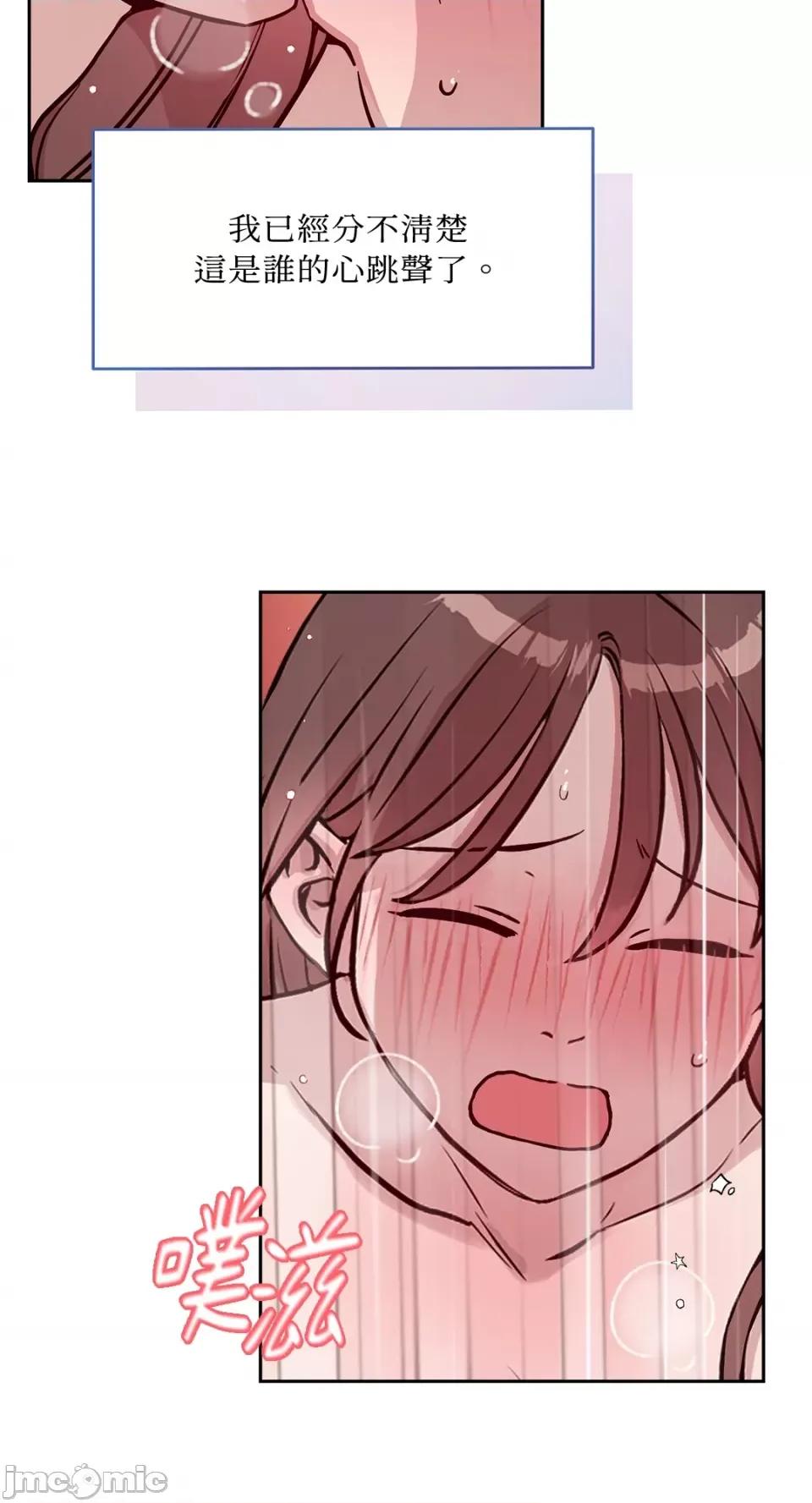 成功迷妹的秘密 成功迷妹的秘密-第53话 第45页