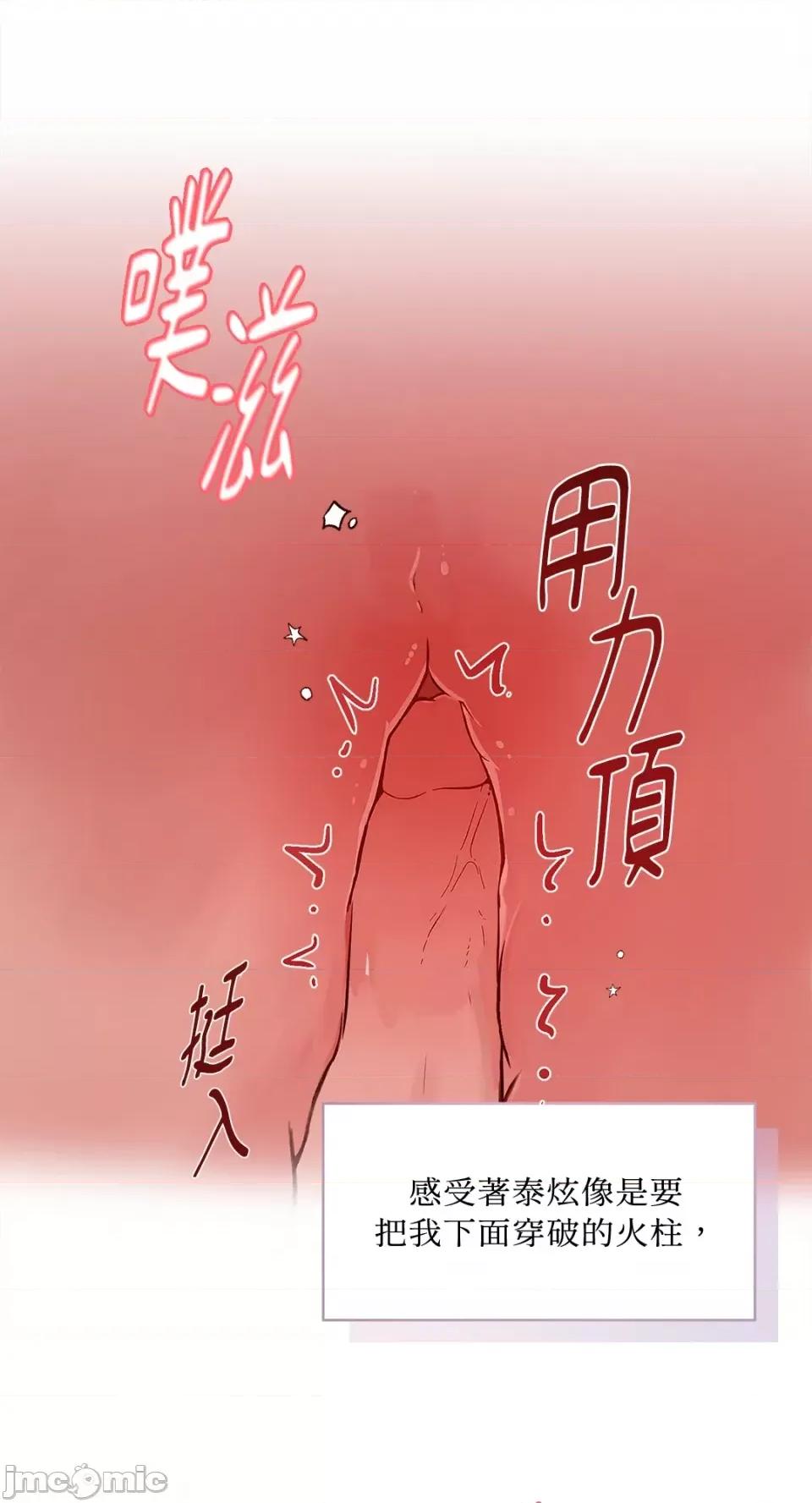成功迷妹的秘密 成功迷妹的秘密-第53话 第46页