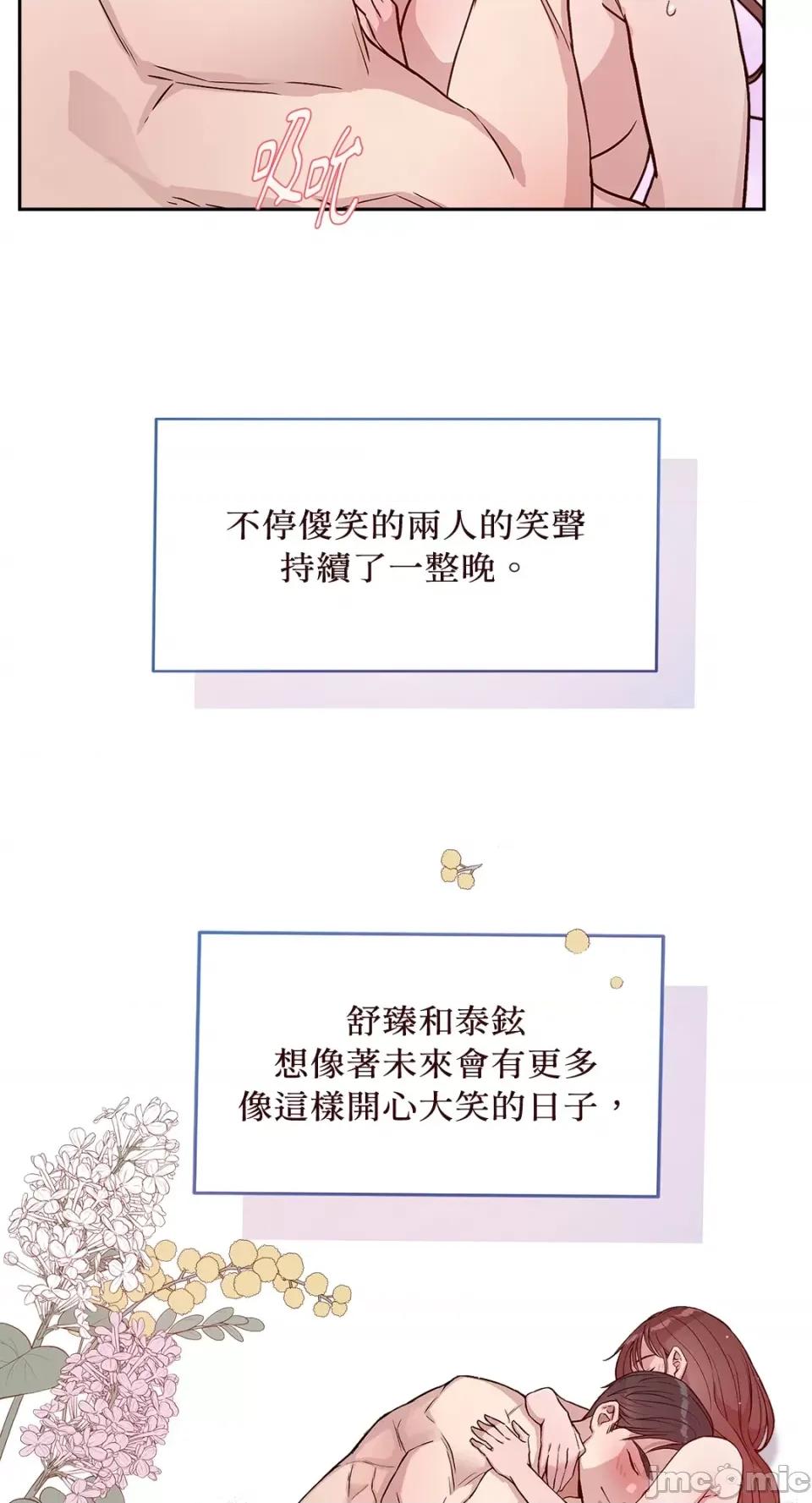 成功迷妹的秘密 成功迷妹的秘密-第53话 第68页