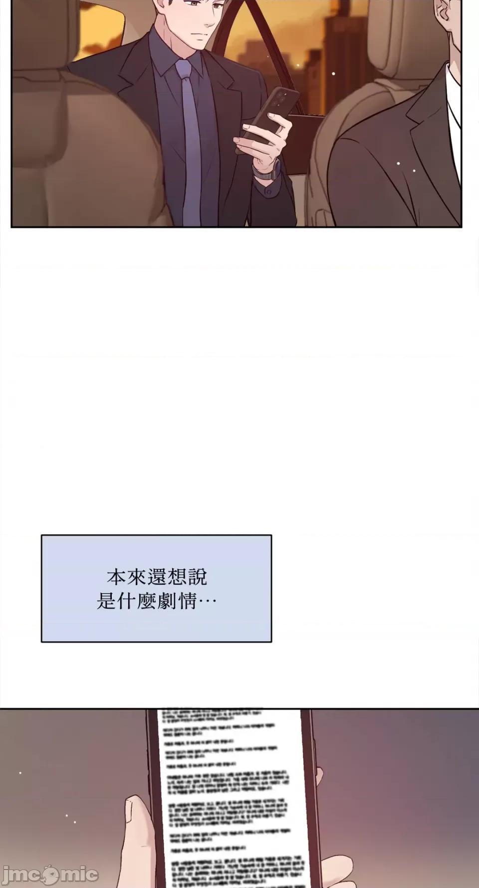 成功迷妹的秘密 成功迷妹的秘密-第54话 第4页