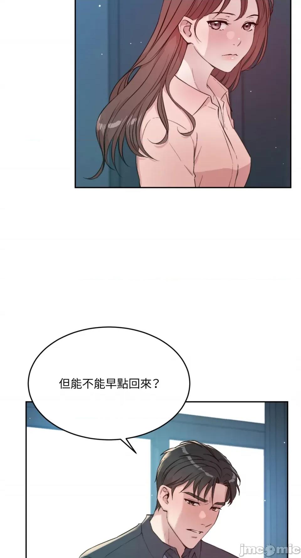 成功迷妹的秘密 成功迷妹的秘密-第54话 第21页