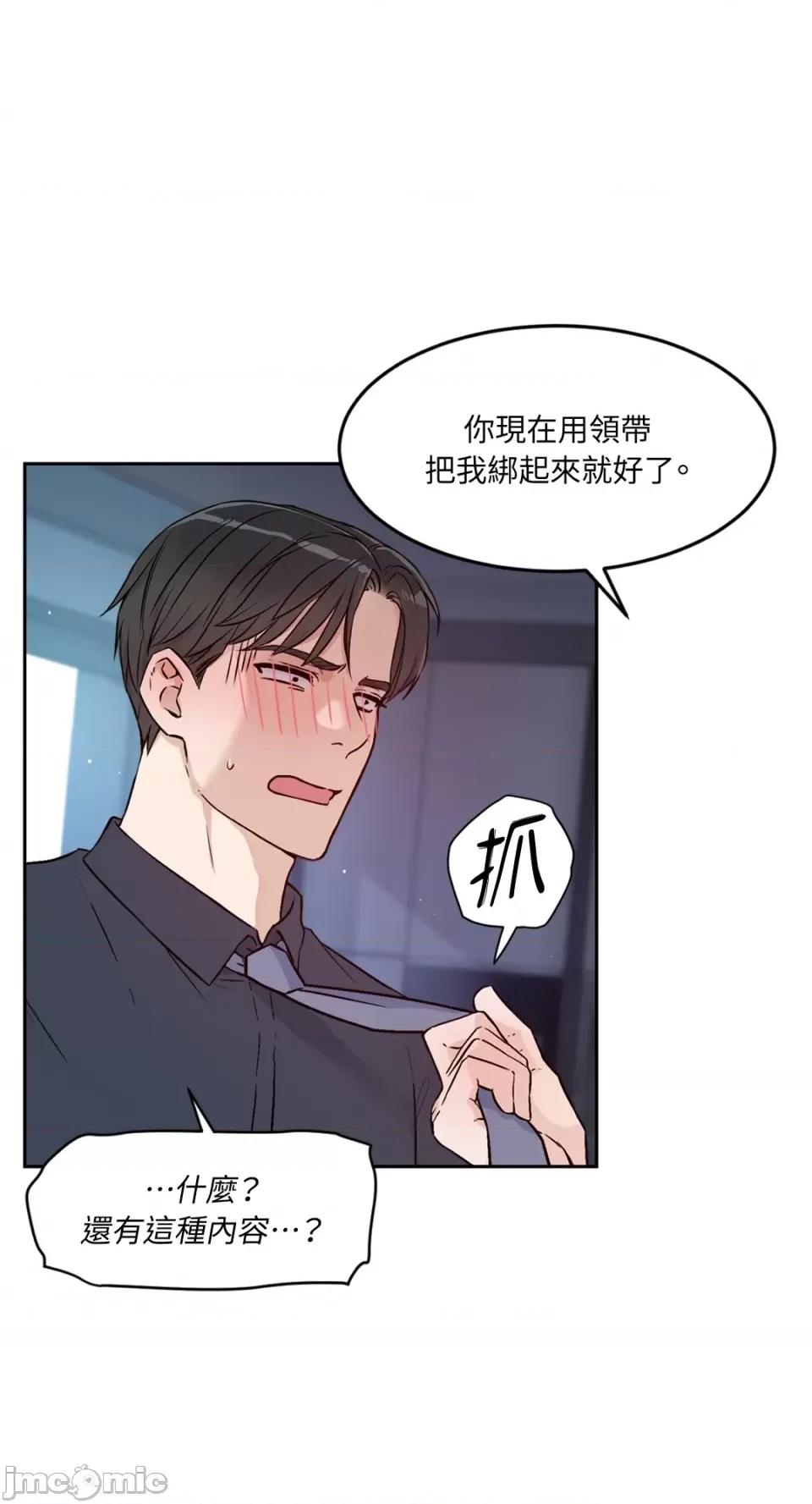 成功迷妹的秘密 成功迷妹的秘密-第54话 第39页