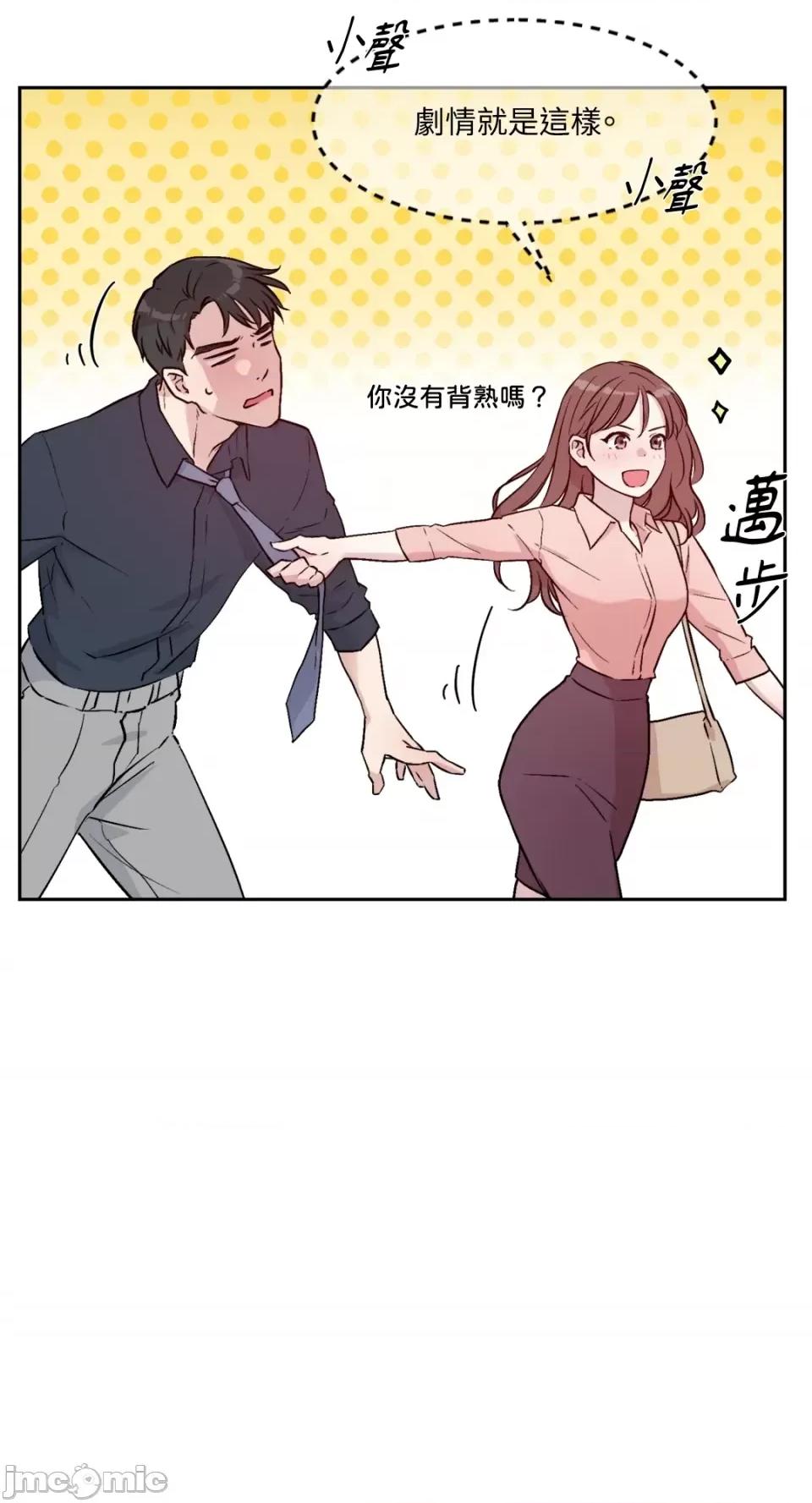 成功迷妹的秘密 成功迷妹的秘密-第54话 第40页