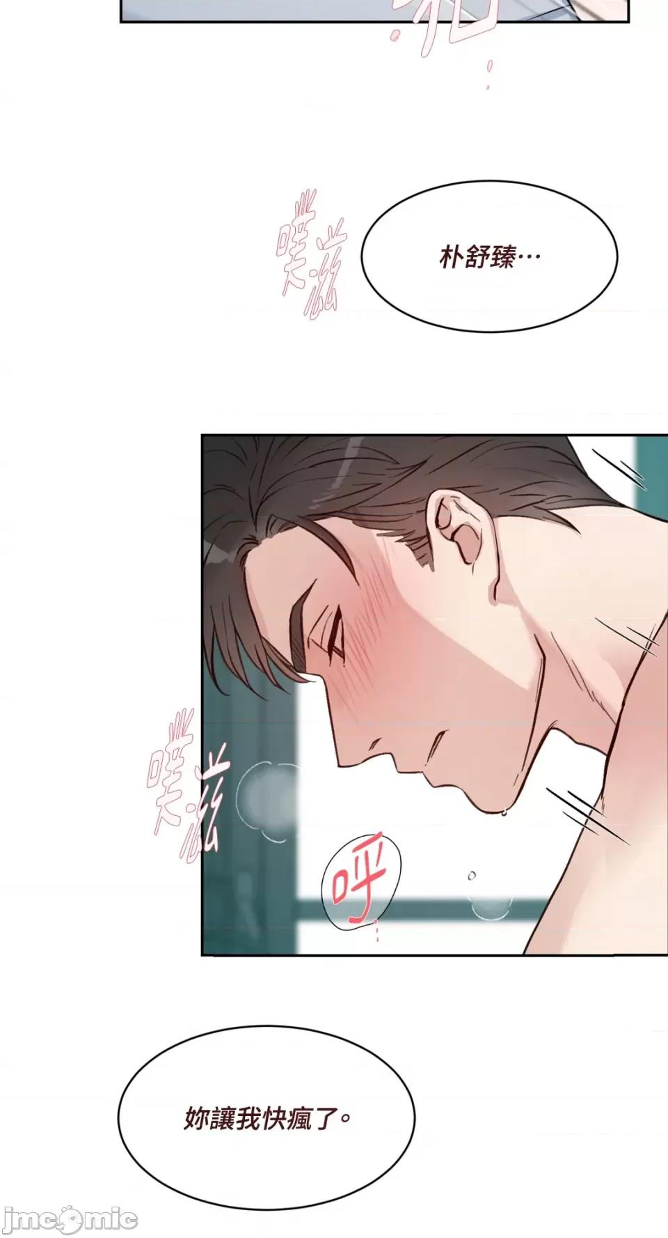 成功迷妹的秘密 成功迷妹的秘密-第54话 第72页