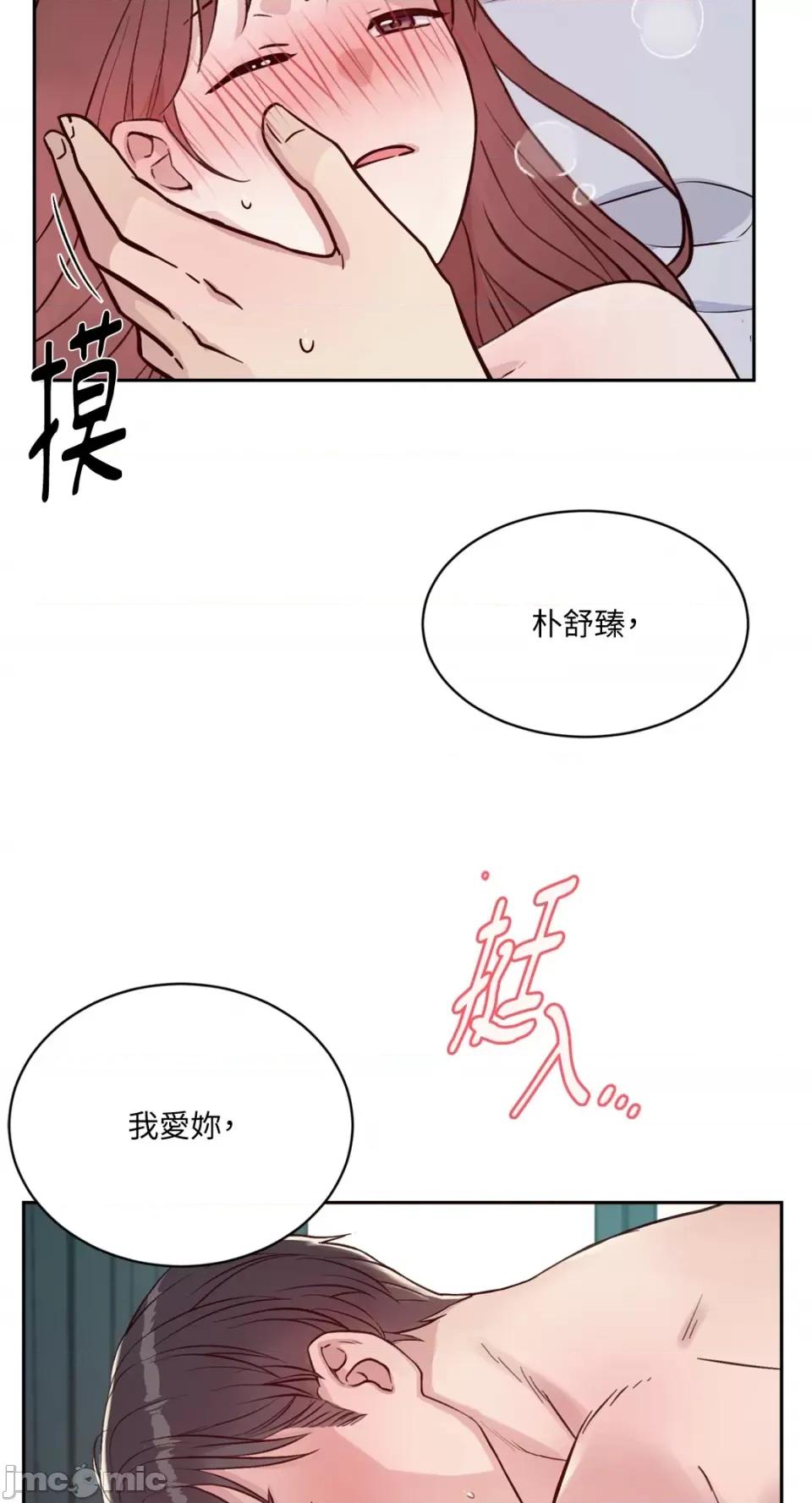 成功迷妹的秘密 成功迷妹的秘密-第54话 第76页