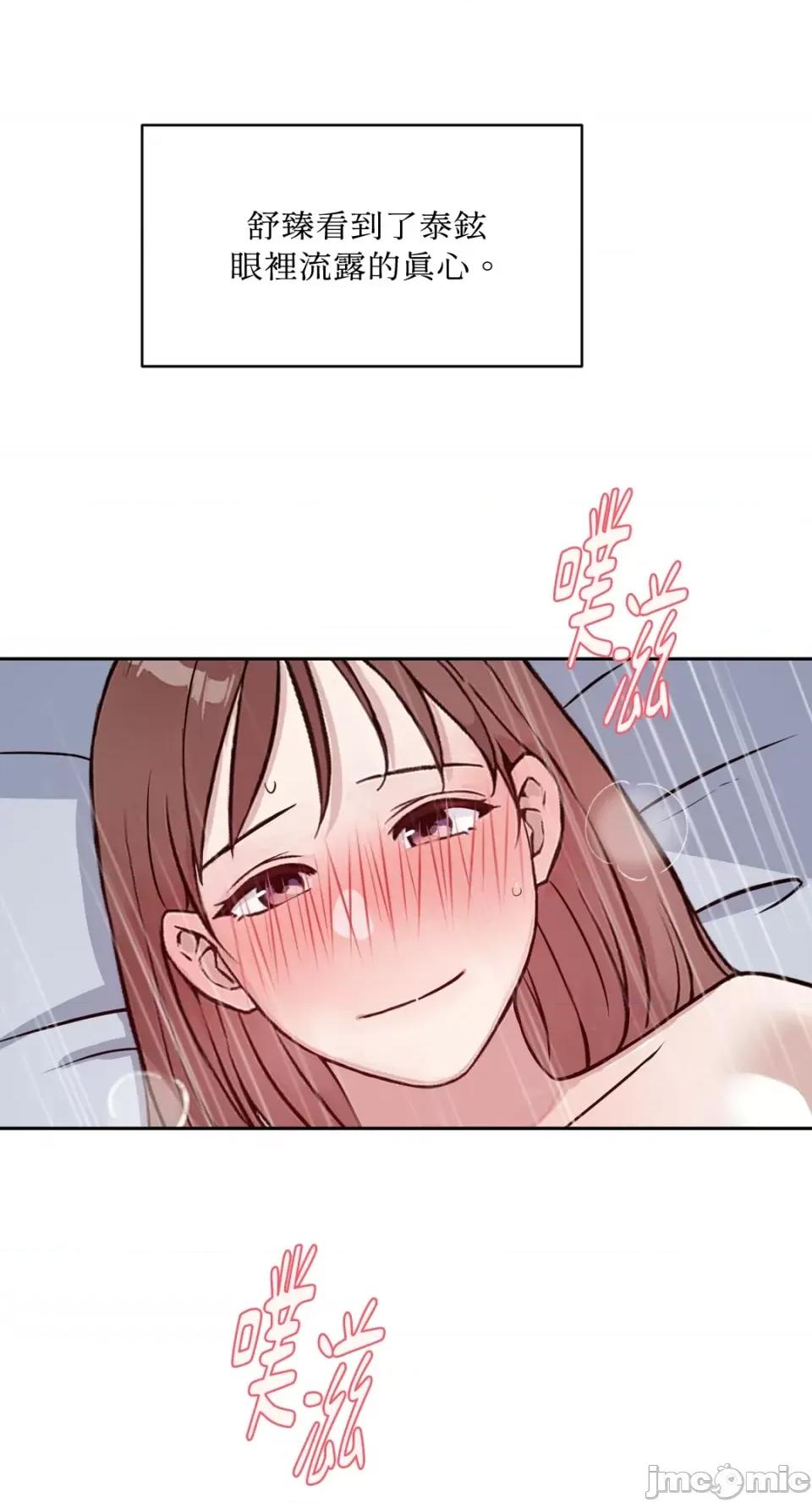 成功迷妹的秘密 成功迷妹的秘密-第54话 第80页