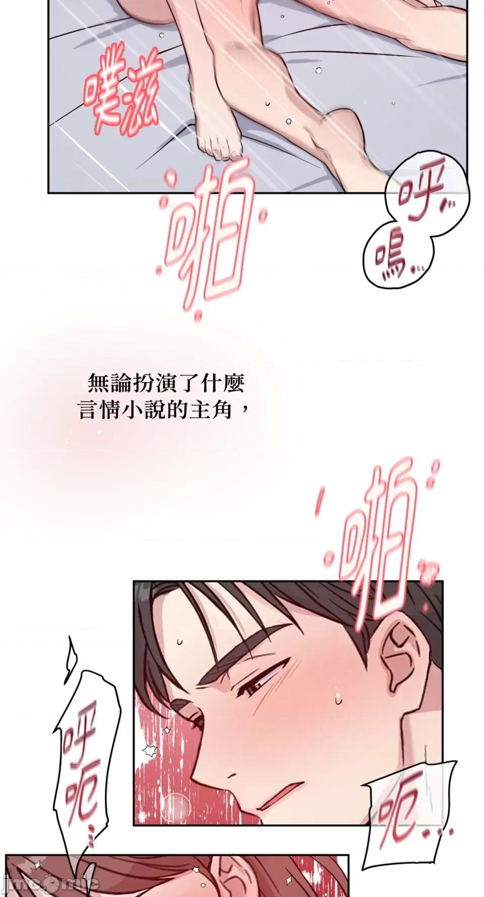 成功迷妹的秘密 成功迷妹的秘密-第54话 第83页
