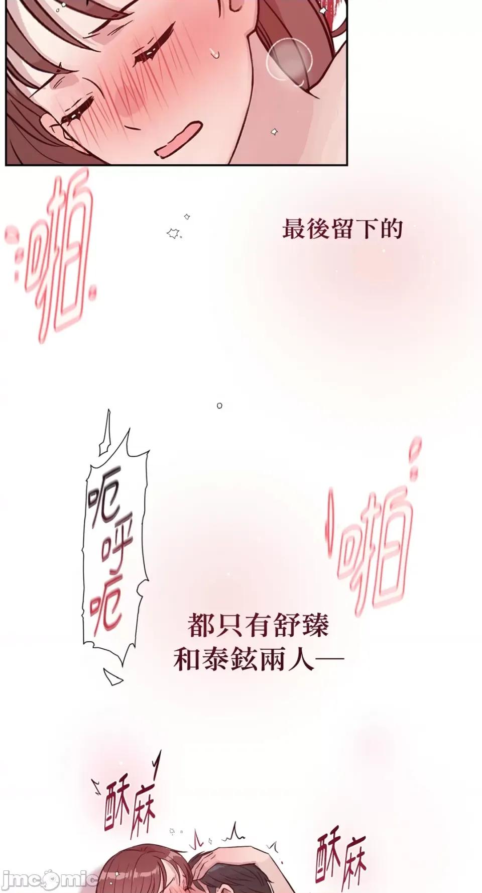成功迷妹的秘密 成功迷妹的秘密-第54话 第84页